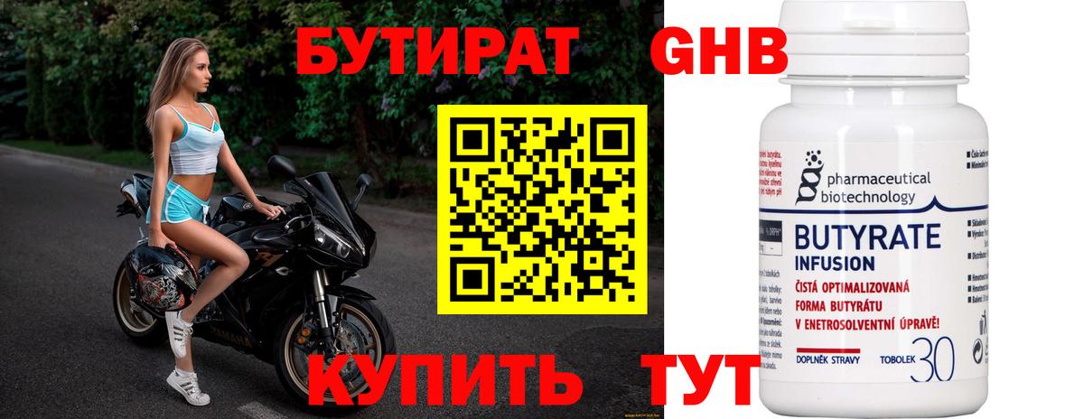 БУТИРАТ 1.4BDO  Вход с VPN  Кудымкар 