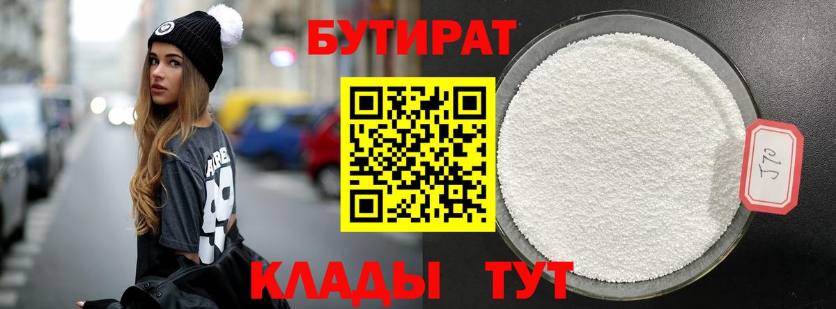 БУТИРАТ GHB Кудымкар