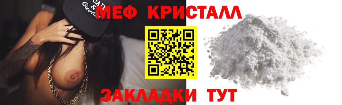 МЕФ кристаллы Кудымкар