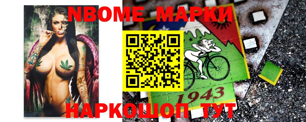 Марки 25I-NBOMe 1500мкг Кудымкар